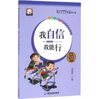 正版新书]我自信我能行彭媛媛9787557001780