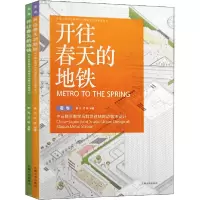 正版新书]开往春天的地铁 中日联合教学马群地铁站周边城市设计(