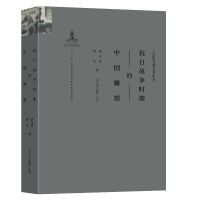 正版新书]抗日战争时期的中国雕塑胡光华,胡艺9787564193393