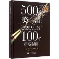 正版新书]500款美酒:庆祝人生的100个重要时刻大卫·威廉姆斯978