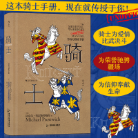 正版新书]骑士(英)迈克尔·普雷斯特维奇 著 孙宇超 译9787557026