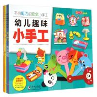 正版新书]幼儿趣味小手工(全6册)嘉良传媒9787511015938