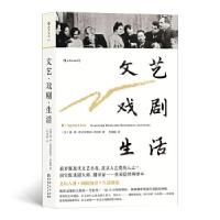 正版新书]文艺·戏剧·生活[苏]弗·伊·涅米罗维奇-丹钦科,译者