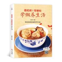 正版新书]看视频!零基础学做养生汤青葫芦9787218122403
