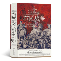 正版新书]汗青堂丛书107·布匿战争 : 罗马、迦太基与地中海霸权