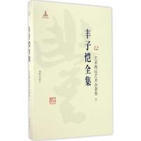 正版新书]丰子恺全集(艺术理论艺术杂著卷.6)丰子恺9787511029