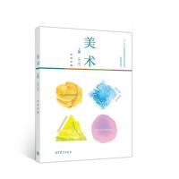 正版新书]美术(第三版)上册林玮9787040521061