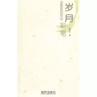 正版新书]岁月彩笔张国治著9787551200394
