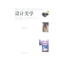 正版新书]设计美学邢庆华9787564126452