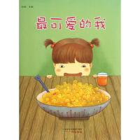 正版新书]最可爱的我仰韶9787546214481