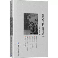 正版新书]数学的味道(第2版)吴振奎,钱智华9787576706635