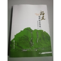 正版新书]福建地理标志传说(三)福建省商标协会 编978780691952