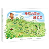 正版新书]蚕豆大哥和蒲公英(日)中屋美和9787552704525