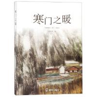 正版新书]寒门之暖彭见明著9787550726086