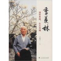 正版新书]季羡林 清华其神,北大其魂卞毓方9787536166455