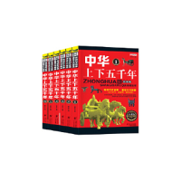 正版新书]中华上下五千年(套装共6册)廉东星9787511035226