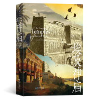 正版新书]埃及神庙(英)理查德·H.威尔金森 著 颜海英,赵可馨 译9