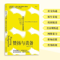正版新书]赞扬与责备:剑桥大学的沟通课[英]特丽·阿普特 著 韩