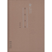 正版新书]康有为集(社科)郑利民 著9787218121529