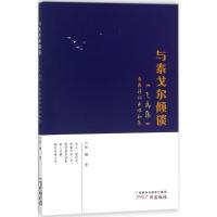 正版新书]与泰戈尔倾谈:《飞鸟集》古典诗词曲唱和集彤婳978754
