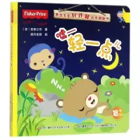正版新书]嘘轻一点儿/费雪宝宝好性格培养翻翻书(美)美泰公司|国