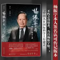 正版新书]杨振宁传:规范与对称之美江才健9787221172006