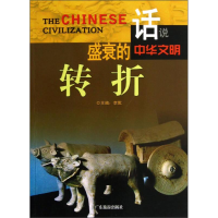 正版新书]盛衰的转折李默主编9787807664369