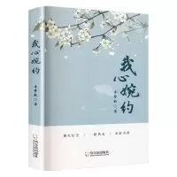 正版新书]我心婉约李赞歌9787548472254