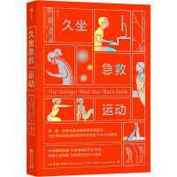 正版新书]久坐急救运动(加)克里斯·克劳利,(加)杰里米·詹姆斯 著