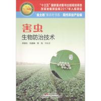 正版新书]害虫生物防治技术李敦松9787535969309
