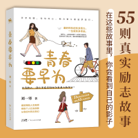 正版新书]青春要早为刘一寒 著9787218154008