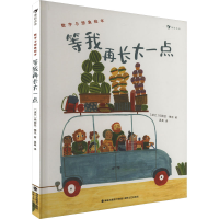 正版新书]等我再长大一点(波)玛丽亚·德克9787555033929