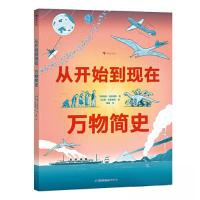 正版新书]从开始到现在 万物简史安娜·克莱伯恩9787556711123