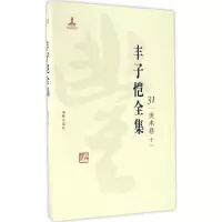 正版新书]丰子恺全集(美术卷.11)丰子恺9787511029515