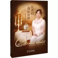 正版新书]大美的逸彩世界韩贵华 著9787548476573