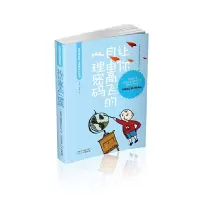 正版新书]让你自由高飞的心理密码韦志中 阴越9787546221311