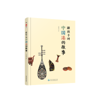 正版新书]跟孩子讲中国漆的故事 (高清彩图精装版,独步世界八