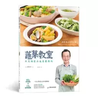 正版新书]蔬菜教室:今天的菜品也是最棒的[日]内田悟 著9787557