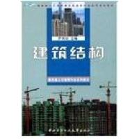正版新书]建筑结构罗尧治9787304035013