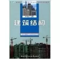 正版新书]建筑结构罗尧治9787304035013