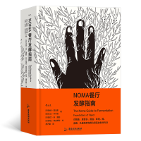 正版新书]NOMA餐厅发酵指南(丹)勒内·雷泽皮,(加)大卫·齐尔伯978