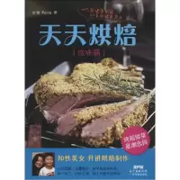 正版新书]天天烘焙(咸味篇)Fendy9787535959454
