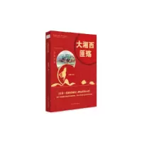 正版新书]大湘西匪殇李康学9787519446253