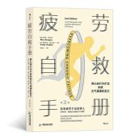 正版新书]疲劳自救手册 : 用认知行为疗法找回元气满满的自己玛
