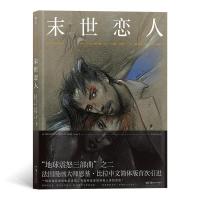 正版新书]末世恋人(法)恩基·比拉9787535687944