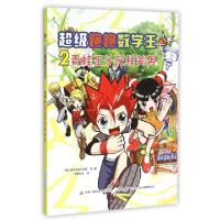 正版新书]超级跑跑数学王(2青蛙王子花样美男)(韩)数字点击工作
