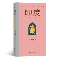 正版新书]印度文化常识(日)辛岛昇9787221178329