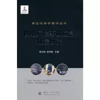 正版新书]核生化防护技术丛书:核电厂核事故应急救援概论蒋志刚