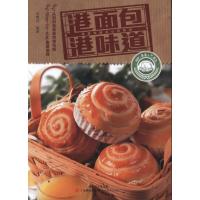 正版新书]港面包港味道邱勇灵9787535958150