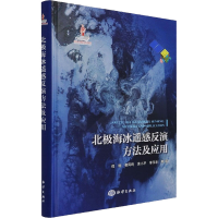 正版新书]北极海冰遥感反演方法及应用程晓 等9787521006698